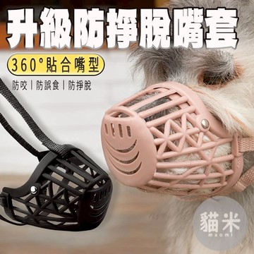 台灣出貨 狗狗嘴套 寵物口罩 寵物嘴套 狗嘴套 透氣嘴罩 防咬 防誤食 可調節口罩  網狀嘴套 網狀口罩 嘴套 狗口罩