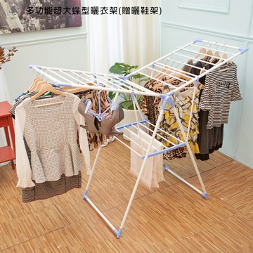 【多功能! 現貨免運 超大蝶型曬衣架】衣架 曬衣架 掛衣架 大型衣架