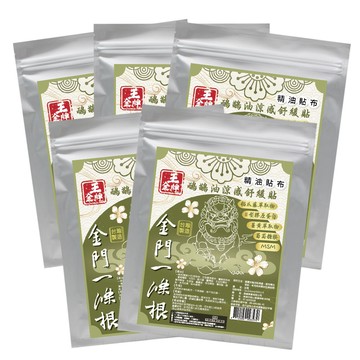 王金牌 金門一條根鴯鶓油涼感舒緩精油貼布(量販包) 5入(共50片)