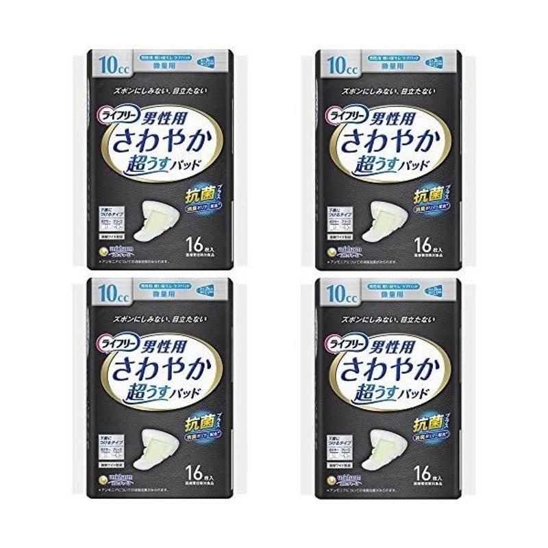 お徳用 4 セット ライフリー さわやか超うすパッド 男性用 10cc 微量用 16枚 26cm (尿モレが少し気になる方)×4セット 通販  LINEポイント最大0.5%GET | LINEショッピング