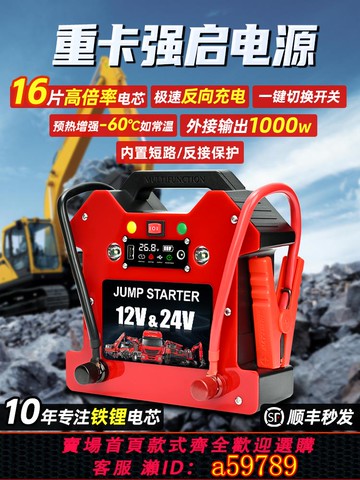 【廠家直銷 可打統編】大貨車搭電寶12v24v通用汽車應急啟動電源大容量車載緊急強起電瓶