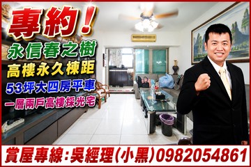專約!永信春之樹｜高樓永久棟距｜53坪大四房平車｜高雄市三民區大豐二路