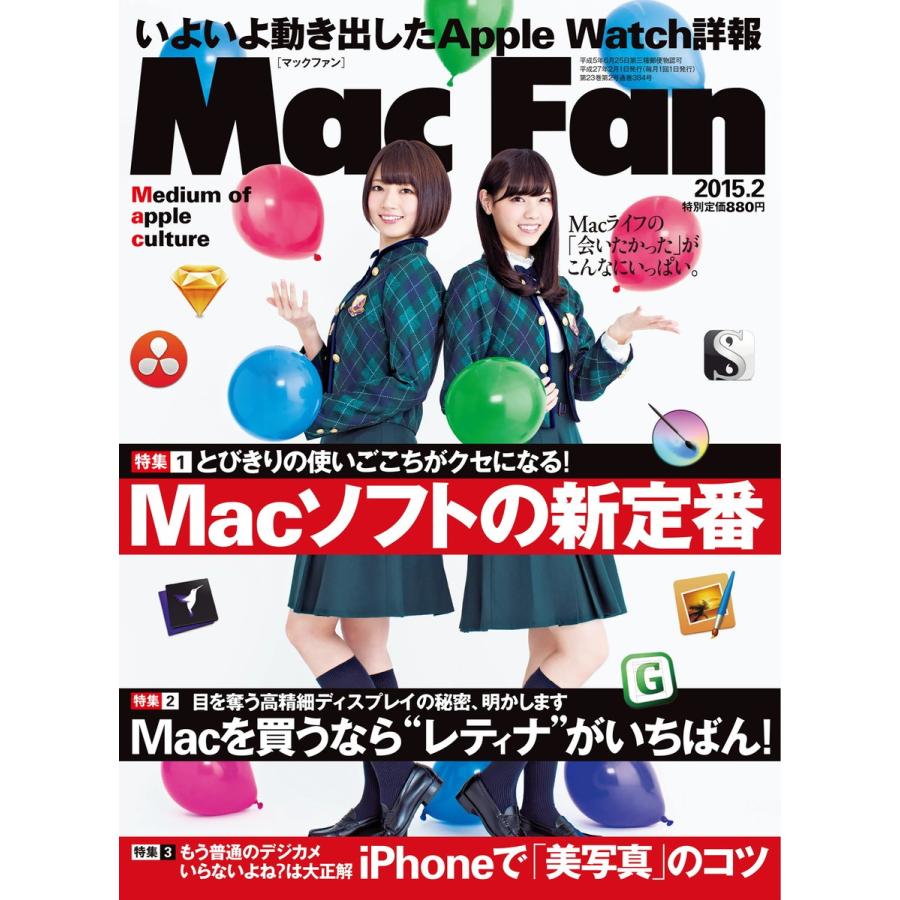 Mac Fan 2015年2月号 電子書籍版   Mac Fan編集部