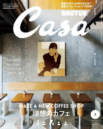 CASA BRUTUS 3月號/2026─咖啡特集