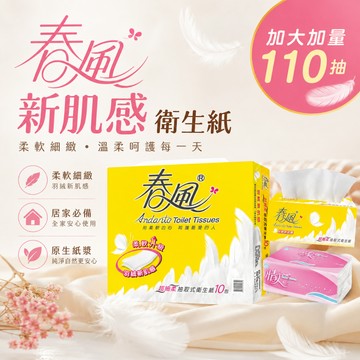 【JDUDS】【現貨快發】春風衛生紙 情人衛生紙 抽取式衛生紙 MIT 抽取式 面紙  110抽 整袋衛生紙