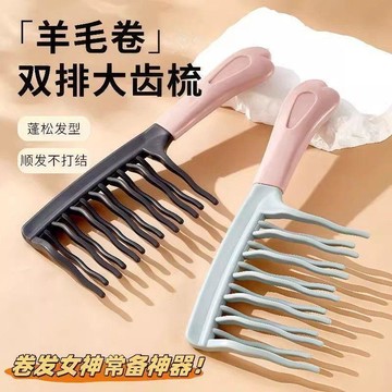 捲髮雙排波浪齒捲髮梳防靜電頭皮按摩梳頭髮蓬鬆梳高顱頂捲髮