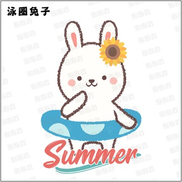 泳圈兔子100%純棉親子裝T恤