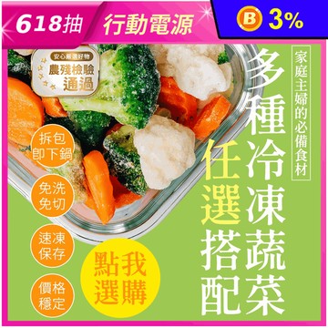 鮮熟凍蔬菜大包裝任選1kg (青花菜／菠菜／白花菜米／玉米粒／栗香南瓜／敏豆段)