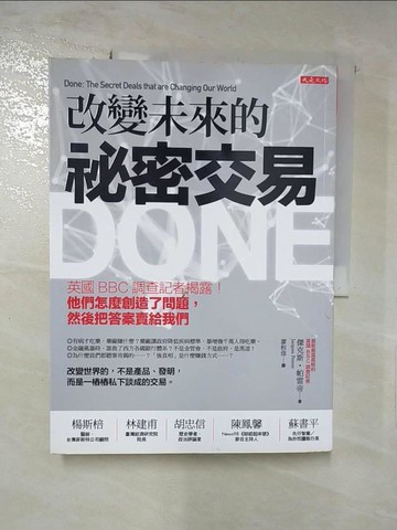 【書寶二手書T2／財經企管_KNJ】改變未來的祕密交易-他們創造了問題,然後把答案賣給我們_傑克斯.帕雷帝