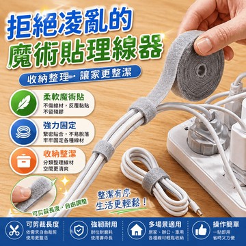 束線帶 理線器 魔鬼氈綁線帶 電線集線器 桌面收納 延長線收納 窗簾雨傘收納 辦公線材 居家辦公