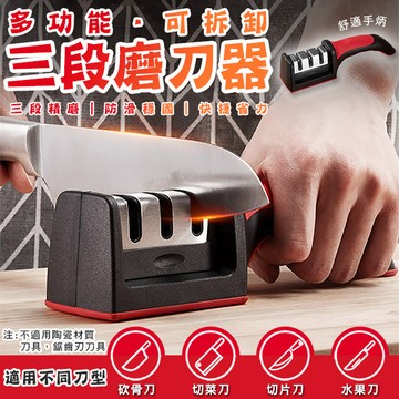 磨刀器/磨刀石/磨刀棒 多功能可拆卸三段磨刀器