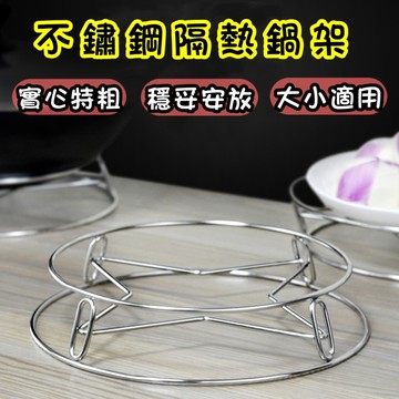 《歐爸小舖》鍋架 通用鍋架 隔熱圓鍋架 雙層炒鍋架 圓形鍋架 不銹鋼鍋架 電鍋架 蒸架 鍋架 蒸籠架 飯鍋架