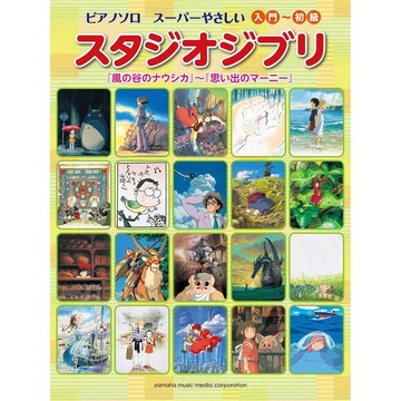 小叮噹的店- 鋼琴譜 908114 初級 吉卜力工作室 樂譜集