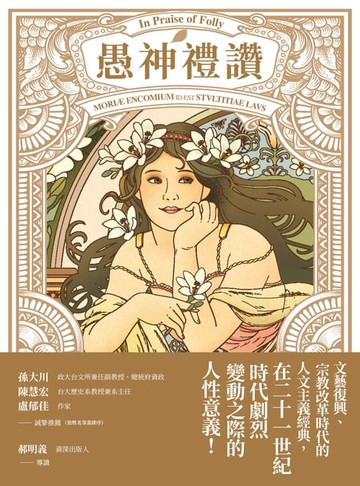 【電子書】愚神禮讚