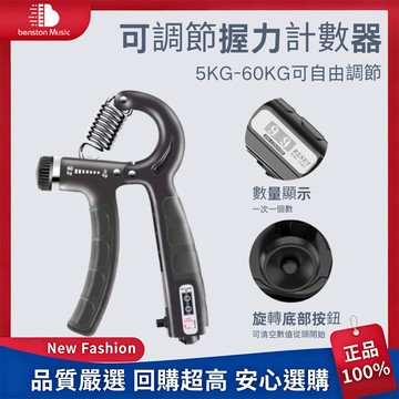 【💪居家健身】升級握力器5~60kg升級可計數 可調節握力器 腕力訓練器 握力器 握力訓練器 手腕訓練 腕力器 抓力訓練