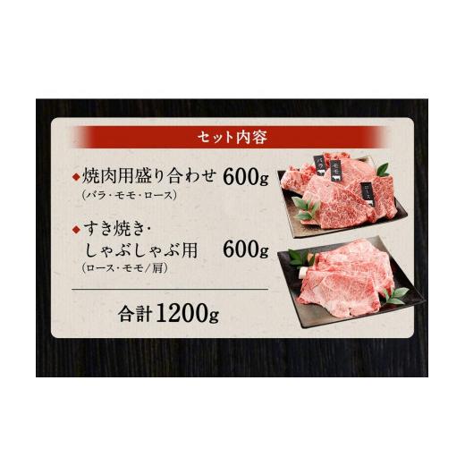 ふるさと納税 京都府 京都市 京都肉焼肉盛り合わせ＆すき焼き・しゃぶしゃぶ用セット（各600ｇ）