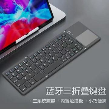 B033三折疊跨境藍牙鍵盤帶觸控板迷你便攜可充電妙控辦公無線鍵盤