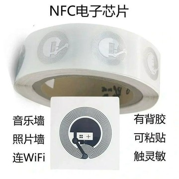 🥇音樂牆213nfc芯片nfc感應芯片安卓nfc貼片nfc標籤批發蘋果nfc貼