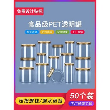 鋁金蓋-pet塑料瓶帶蓋透明食品級密封罐裝餅干罐蜜蜂瓶加厚花茶瓶