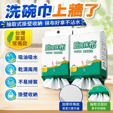 🔥臺灣出貨24H🔥廚房紙巾吸油吸水廚房專用紙巾超強去油擦手紙懶人抹佈幹濕兩用紙hhfoof