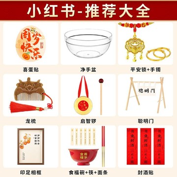 【桃園出貨🔥】週歲儀式拍照道具寶寶生日抓週用品佈置聰明門啓智鑼食福碗封酒貼