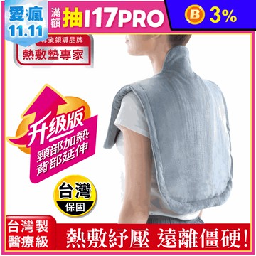 【Sunlus 三樂事】頸肩柔毛熱敷墊 升級款(SP1305)