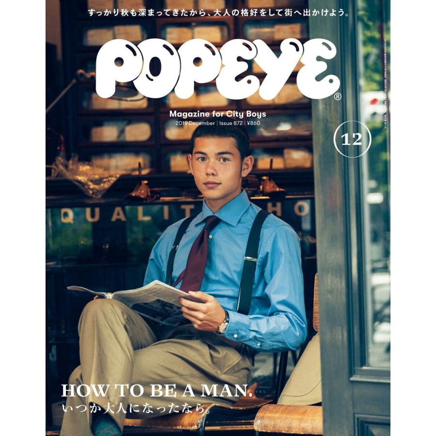 POPEYE(ポパイ) 2019年 12月号 [いつか大人になったなら。] 電子書籍版   ポパイ編集部