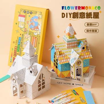 Flowermonaco DIY創意紙屋｜彩繪紙屋