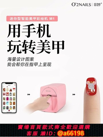 【台灣公司 可開發票】O'2NAILS彩繪打印機美甲工具指甲圖案穿戴甲打印美甲店專用美甲師