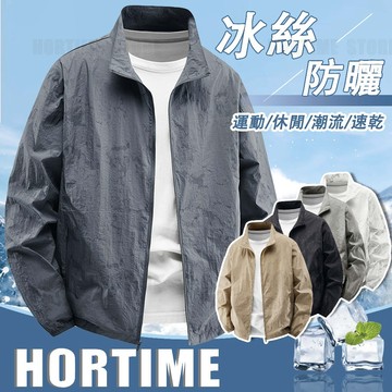 🌟台灣出貨🌟涼感防曬外套立領外套薄外套防曬衫男生薄外套涼感外套冰絲輕薄外套輕薄外套騎車外套釣魚防曬衣釣魚服