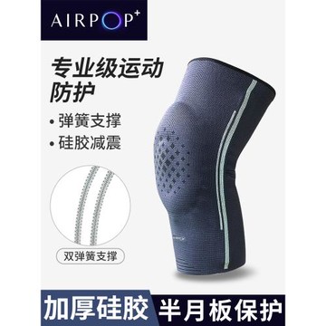 AIRPOP護膝籃球男女運動護套半月板損傷關節專業跑步膝蓋護具硅膠