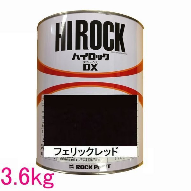 自動車塗料 ロックペイント 073-8070 ハイロックＤＸ フェリックレッド