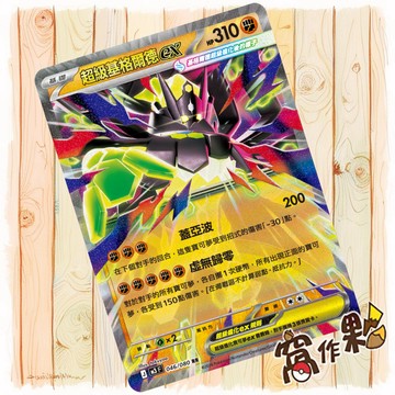 【窩作夥】超級基格爾德ex M3 046 RR 閃卡 虛無歸零 寶可夢 PTCG 中文版單卡