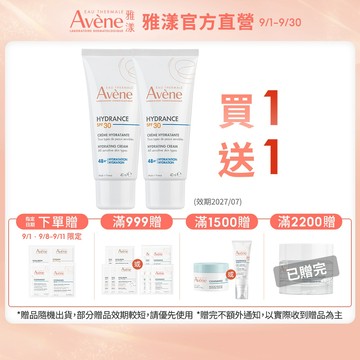 雅漾 抗UV多效隔離乳SPF30 40ml 多效合一 賴床救星乳 /清爽抗UV保濕 Avene官方旗艦店_2417044