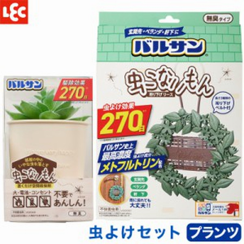 虫除け バルサン 虫こないもん 置き型 吊り下げ セット プランツ 無臭 電池不要 通販 Lineポイント最大10 0 Get Lineショッピング