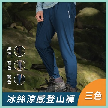 【WOAWOA】冰絲速乾涼感登山褲(男女款)-黑/灰(涼感褲 登山褲 運動褲 男女款 防曬 透氣 運動 登山)