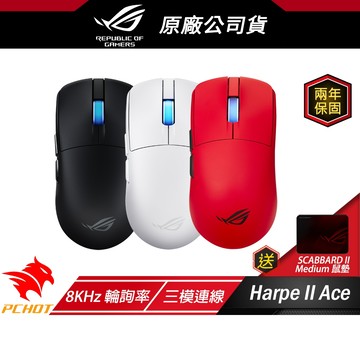 ROG Harpe II Ace 無線電競滑鼠 黑色 三模連線 8KHz 輪詢率 藍芽滑鼠 無線滑鼠 電競滑鼠 光學微動