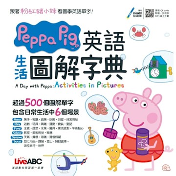 Peppa Pig 英語生活圖解字典_Readmoo 讀墨電子書