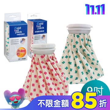 Comefree冰熱兩用敷袋 9吋(中)