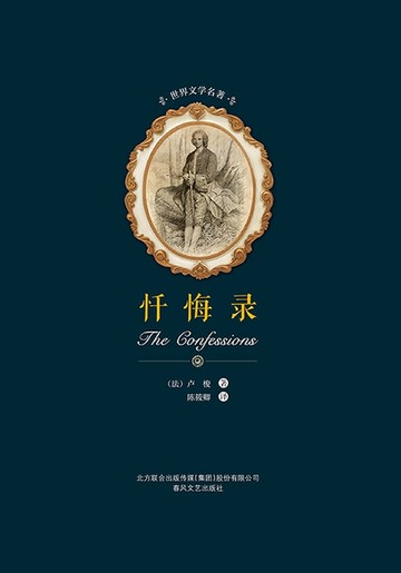 【電子書】忏悔录