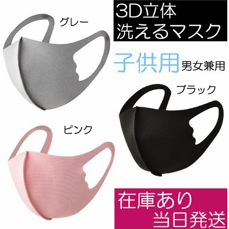 冷感マスク マスク子供 マスク夏用 3d立体 立体マスク 3枚セットマスク 子供用子供用 マスク 小学生マス ク中学生マスク 洗えるマスク 通販 Lineポイント最大get Lineショッピング