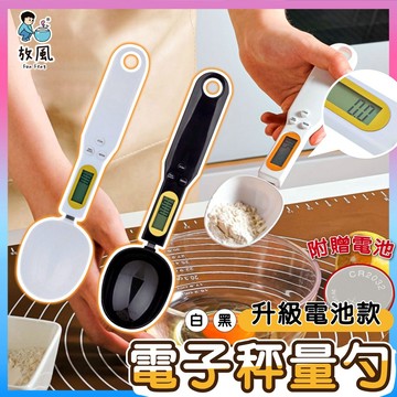 台灣現貨|送電池【電子量勺🔥】 勺子秤 湯匙秤 量匙 迷你電子秤 量勺 烘焙秤 烘焙電子秤 量匙 廚房鹽醬料秤重 料理秤
