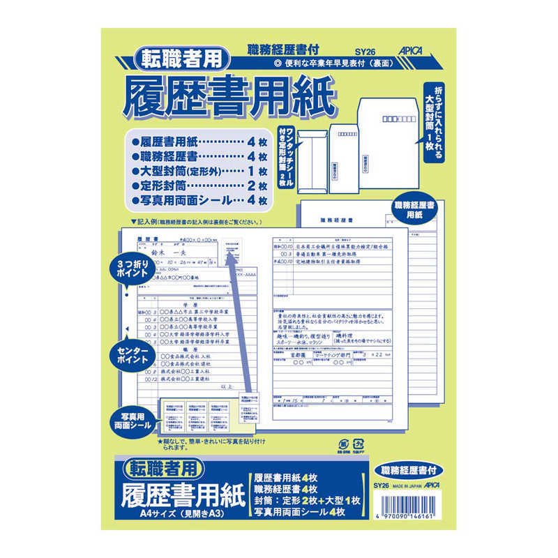 日本ノート アピカ 転職者用履歴書A4 SY26