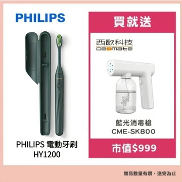 【Philips 飛利浦】One by Sonicare攜帶式旅行盒電動牙刷 HY1200綠色