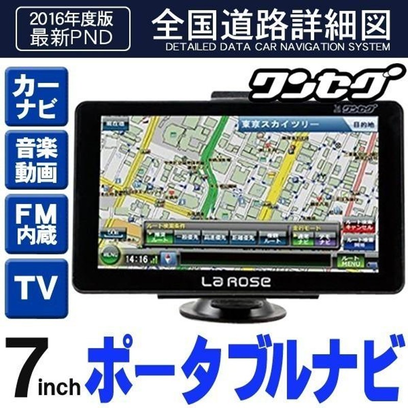 ワンセグTV付きポータブルナビ - カーナビ、テレビ