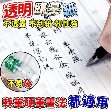 🔆本台出貨🔆 臨摹紙 繪圖紙 素描紙 素描紙 透寫紙 描圖紙 描繪紙 書法紙 透寫紙 鋼筆臨摹紙 繪畫紙 書法描寫紙