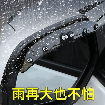 【新品特價】新款汽車後照鏡防雨眉 反光鏡裝飾防雨板 倒車鏡遮雨擋雨板 通用