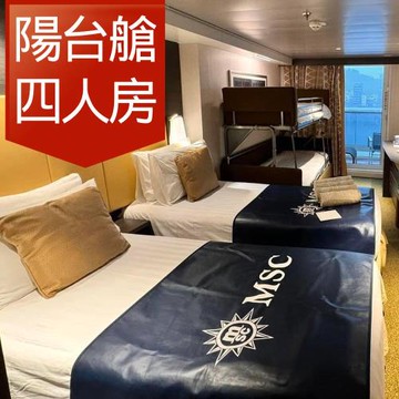 MSC【地中海郵輪榮耀號】福岡、佐世保自主遊六日(陽台房 (約6.06坪)四人房)單人券