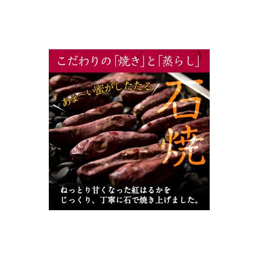 ふるさと納税 鹿児島県 志布志市 a3-129 熟成紅はるかの石焼き芋 3kg