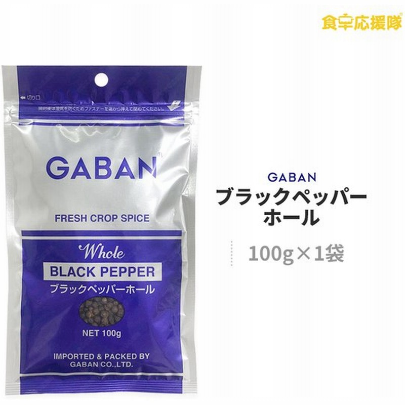 Gaban ブラックペッパーホール 100g 黒胡椒 ペッパー 胡椒 スープ 煮込み 調味料 ギャバン 通販 Lineポイント最大0 5 Get Lineショッピング